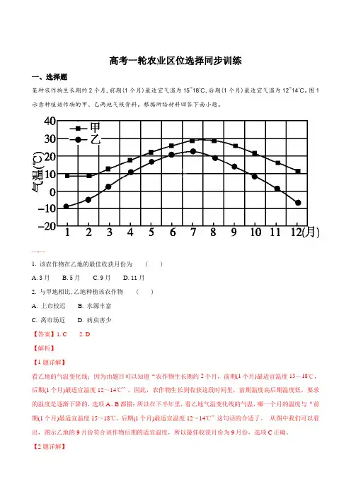 高考一轮农业区位选择同步训练(解析版)