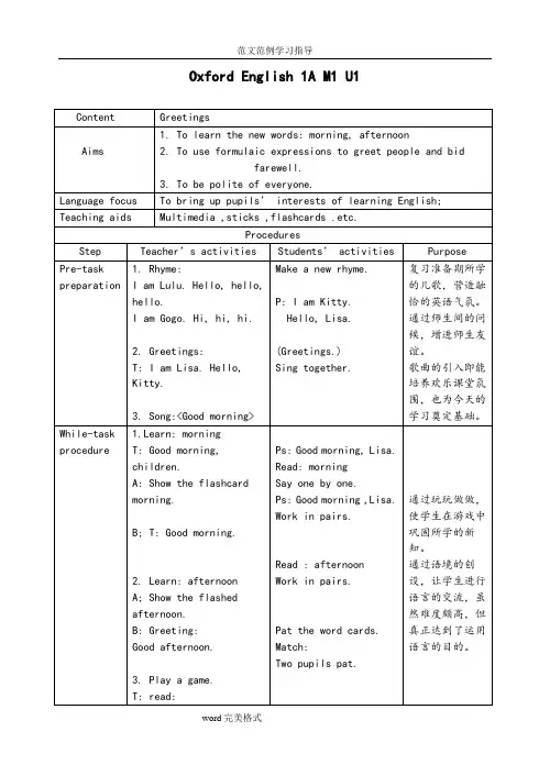 牛津版英语1A完整教学案