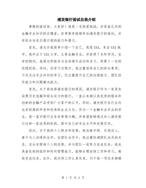 浦发银行面试自我介绍