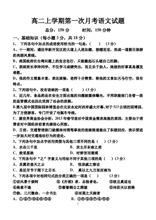 高二上学期第一次月考试卷