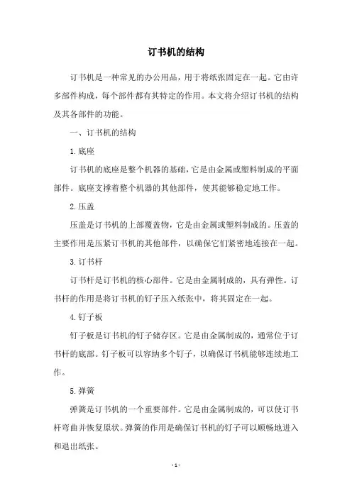 订书机的结构