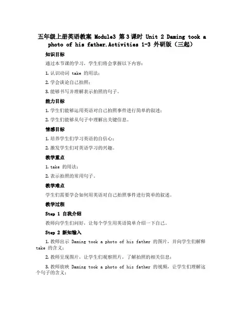 五年级上册英语教案 Module3 第3课时 Unit 2 Daming took a photo 