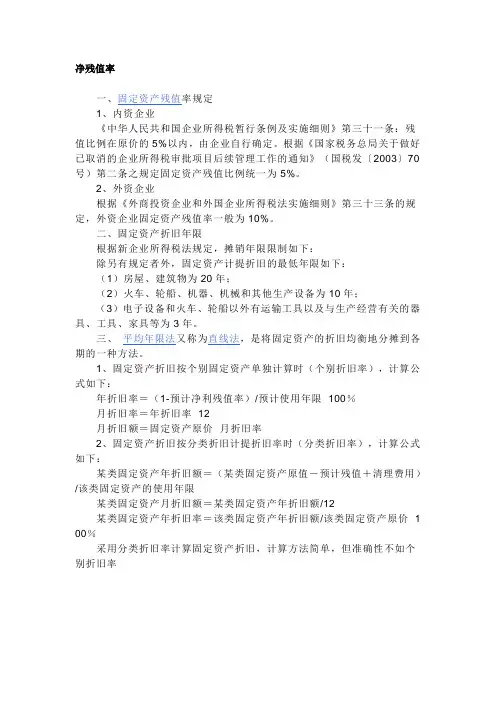 净残值率