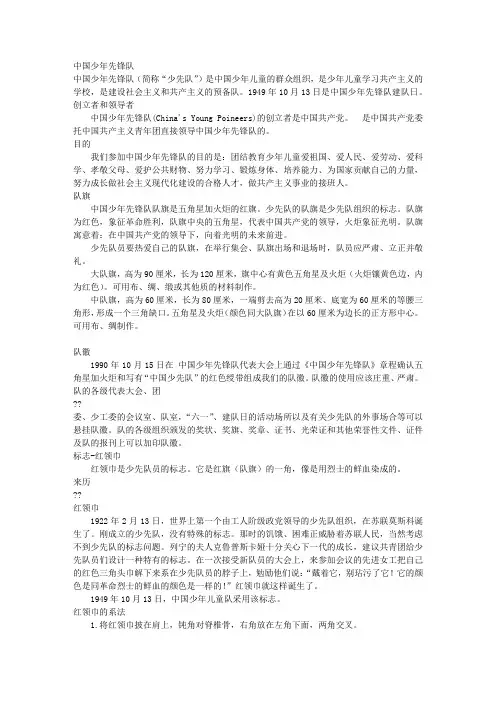 少先队百科