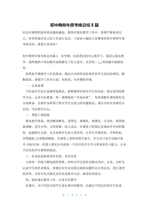 初中教师年度考核总结5篇