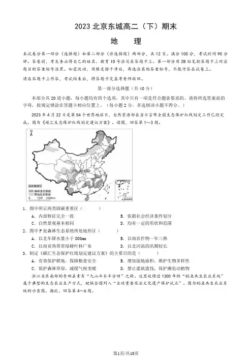 2023北京东城高二(下)期末地理试卷及答案