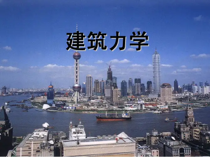 杆件组合变形
