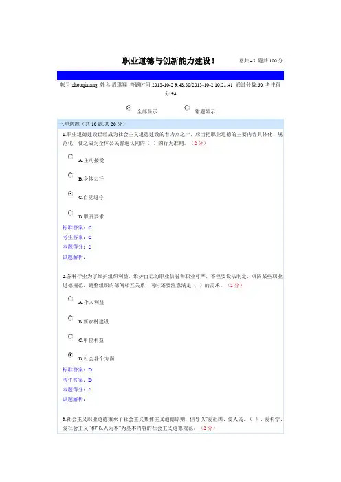 四川职业道德与创新能力建设(2013)