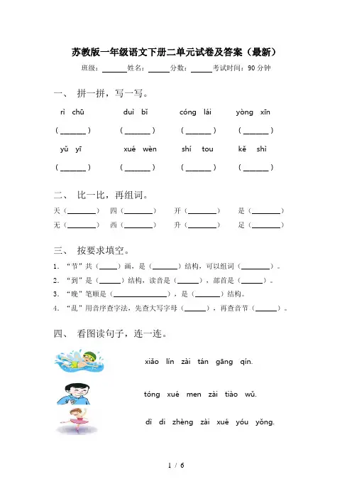 苏教版一年级语文下册二单元试卷及答案(最新)