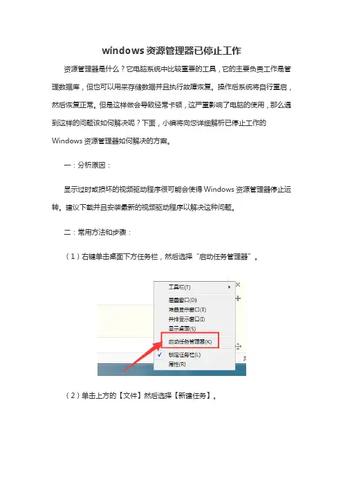 windows资源管理器已停止工作