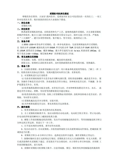 综采队各岗位岗位描述