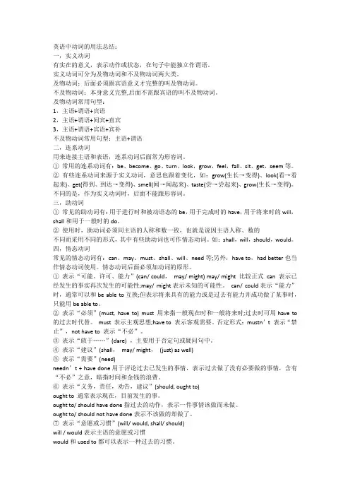英语动词用法和意义