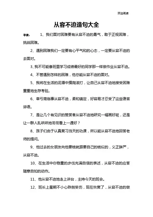 从容不迫造句大全