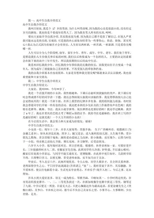 高中生自我介绍范文(共10篇)
