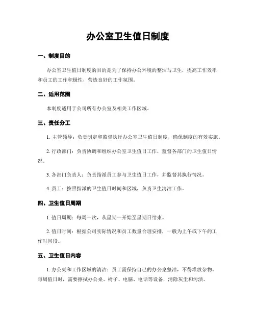 办公室卫生值日制度