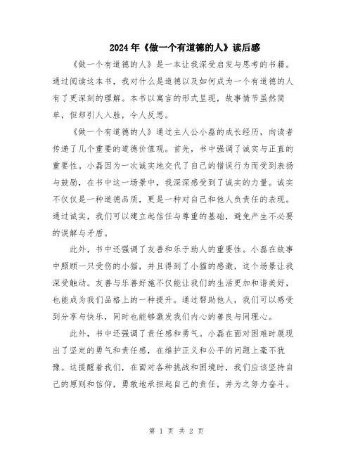 2024年《做一个有道德的人》读后感