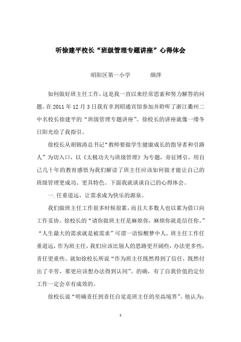 听徐建平专题讲座心得体会