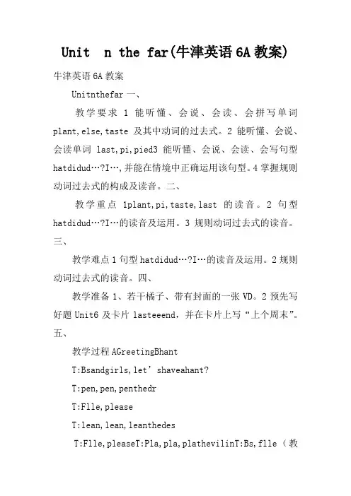 Unit 5 On the farm(牛津英语6A教案)