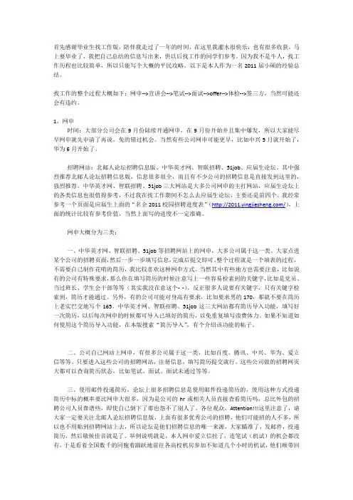 毕业生找工作网申、笔试、面试、签约经验总结
