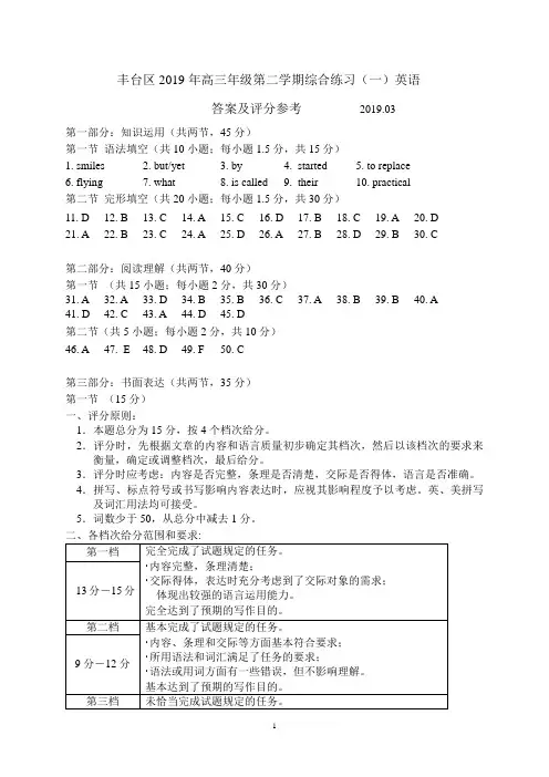 2019丰台区英语一模试题参考答案