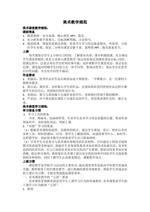 美术教学规范