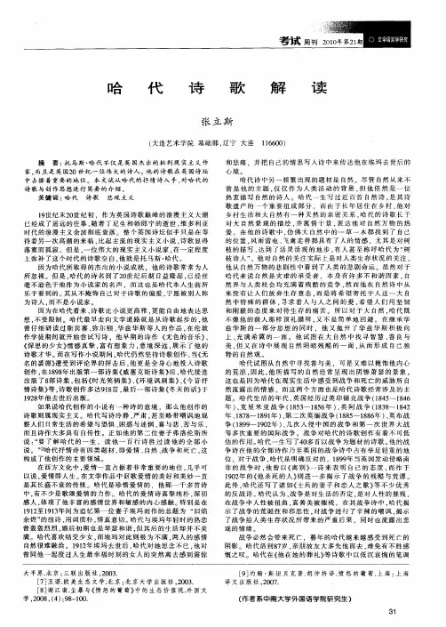 哈代诗歌解读