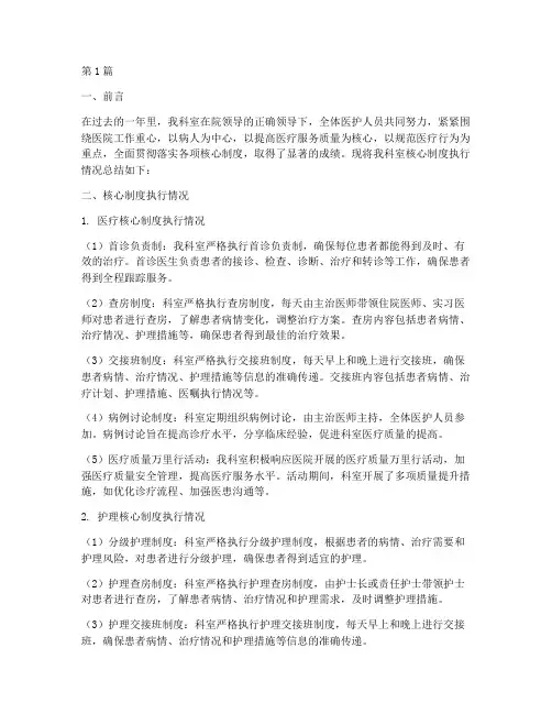 科室核心制度年度总结(3篇)