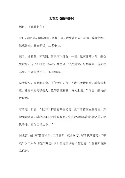 文言文《鹬蚌相争》