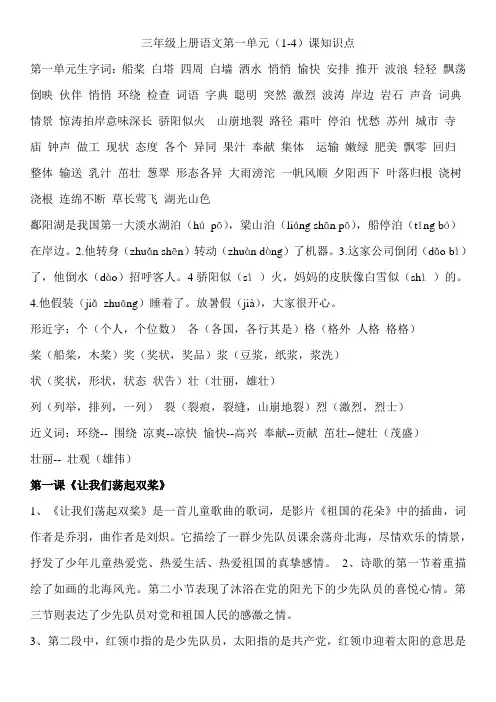 苏教版三年级上册语文第一单元知识点
