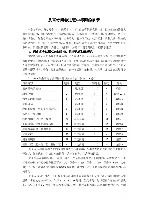 从高考阅卷过程中得到的启示