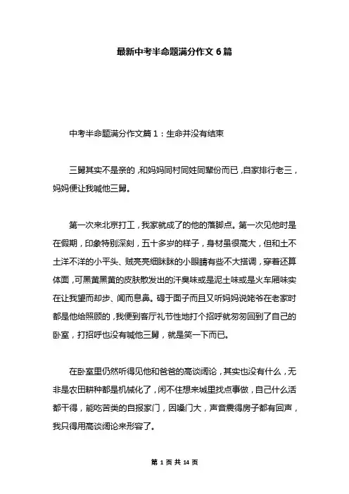 最新中考半命题满分作文6篇