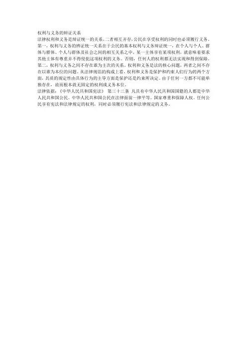 权利与义务的辩证关系
