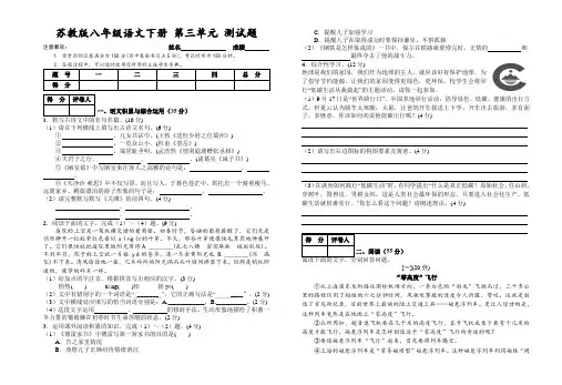 2018春 苏教版八年级语文下册 第三单元 测试题(Word版附答案)