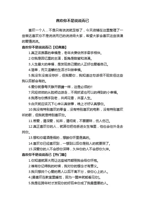 喜欢你不是说说而已
