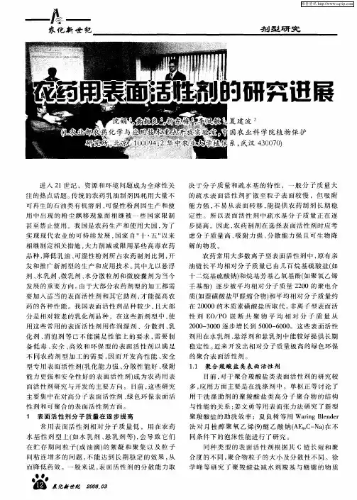 农药用表面活性剂的研究进展