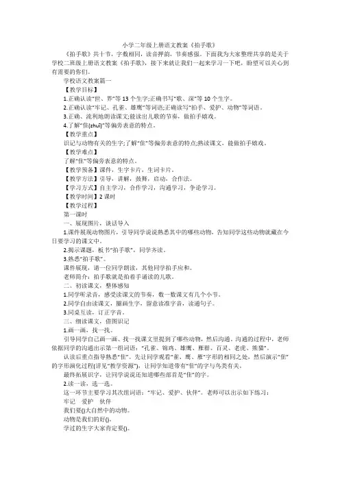 小学二年级上册语文教案《拍手歌》