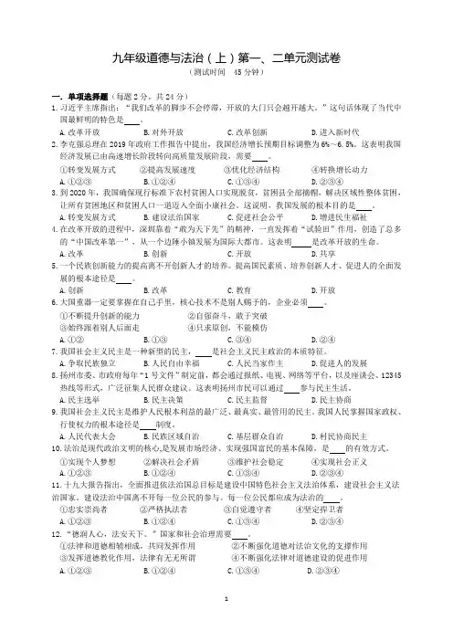 人教版政治九年级道德与法治上册第一二单元测试卷含答案