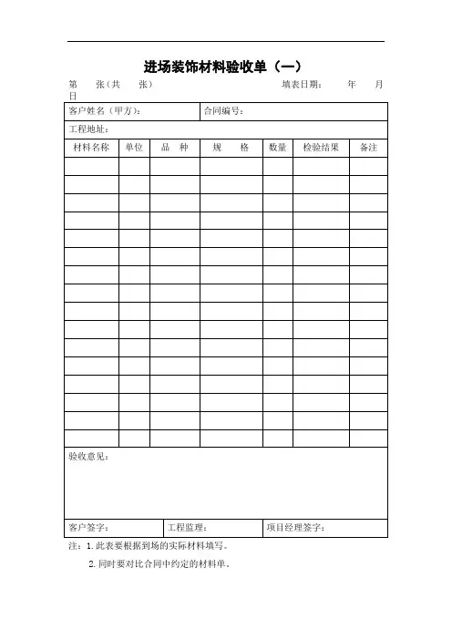 进场装饰材料验收单