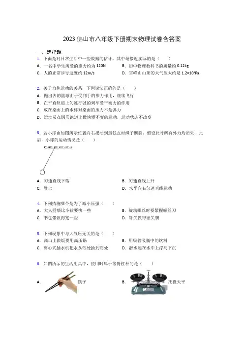 2023佛山市八年级下册期末物理试卷含答案