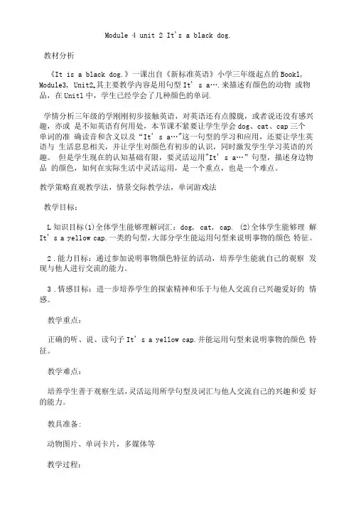 小学英语外研新标准三年级上册(2022年新编)Module4Module4unit2It