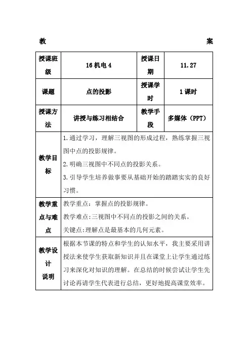 《点的投影》教案