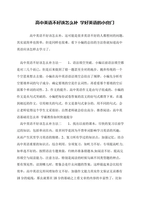 高中英语不好该怎么补 学好英语的小窍门