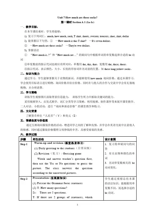 Unit 7 How much are these socks_教案