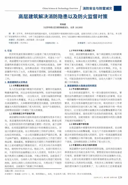 高层建筑解决消防隐患以及防火监督对策