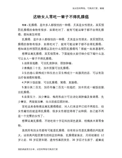 这物女人常吃一辈子不得乳腺癌