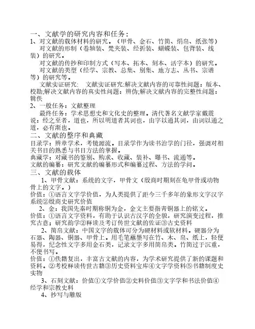 文献学考试题目及答案