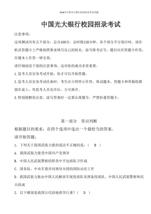 2019年中国光大银行校园招录考试试题