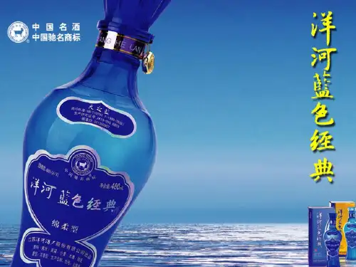 蓝色洋河经典