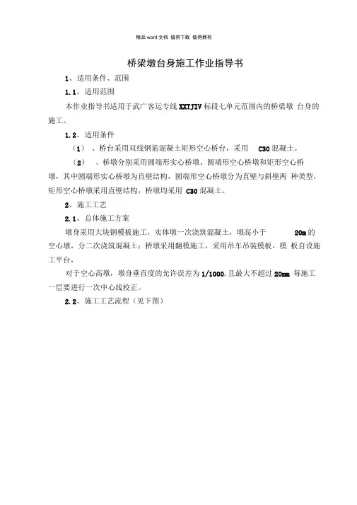 桥梁墩台施工作业指导书2