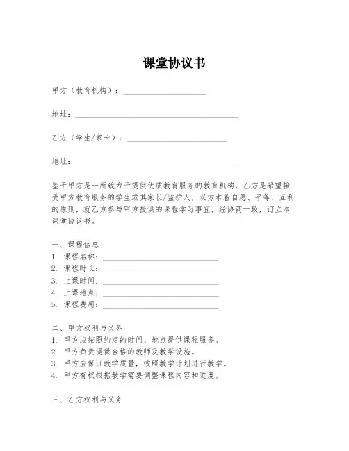 课堂协议书